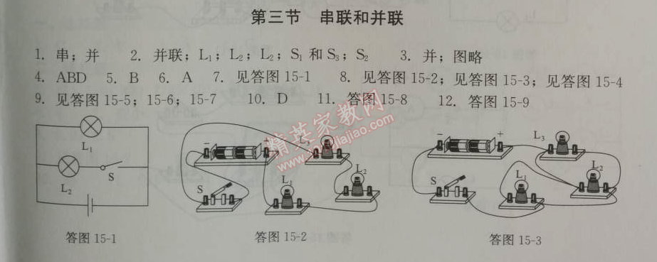 2014年学习探究诊断九年级物理上册人教版 第三节