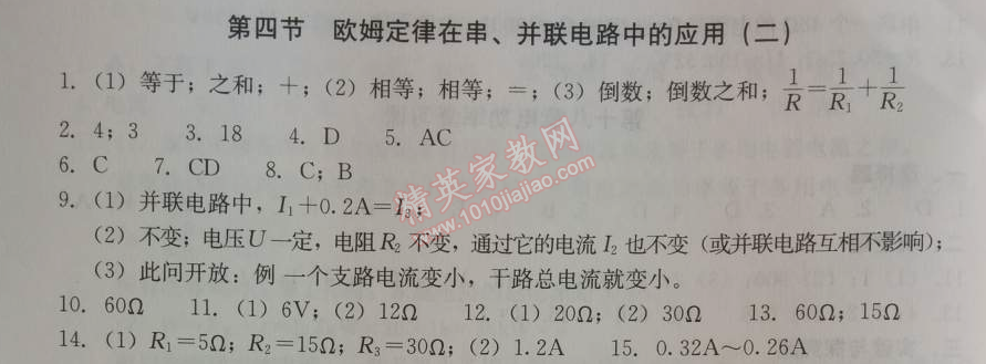 2014年学习探究诊断九年级物理上册人教版 第四节