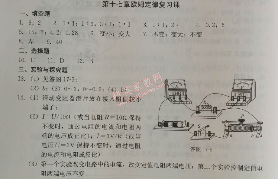 2014年学习探究诊断九年级物理上册人教版 第十七章复习课