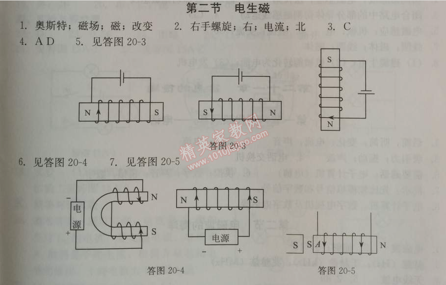 2014年學習探究診斷九年級物理上冊人教版 第二節(jié)