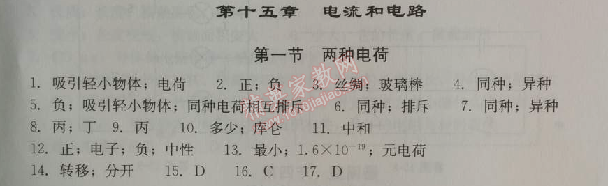 2014年學(xué)習(xí)探究診斷九年級(jí)物理上冊(cè)人教版 第十五章