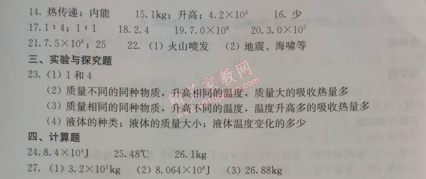 2014年学习探究诊断九年级物理上册人教版 第二十二章复习课