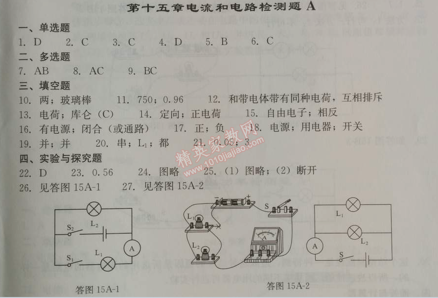 2014年学习探究诊断九年级物理上册人教版 第十五章检测题