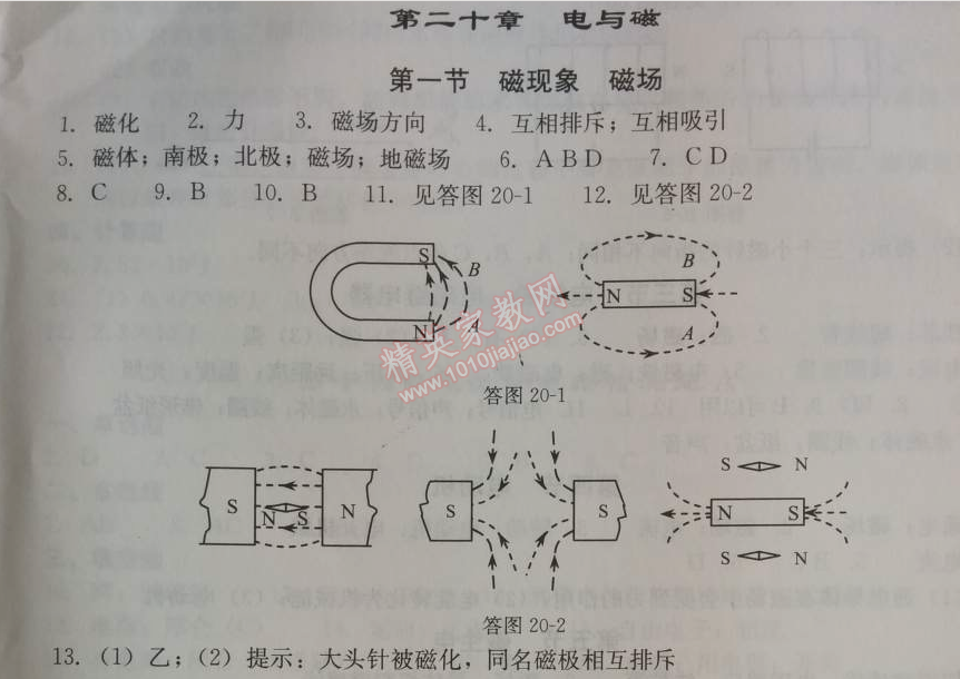 2014年學(xué)習(xí)探究診斷九年級(jí)物理上冊(cè)人教版 第二十章