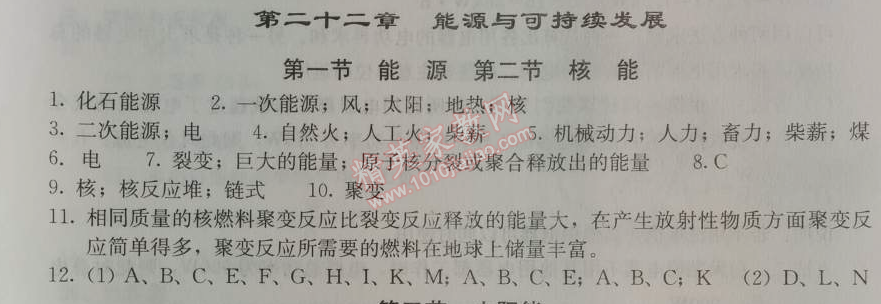 2014年学习探究诊断九年级物理上册人教版 第二十二章