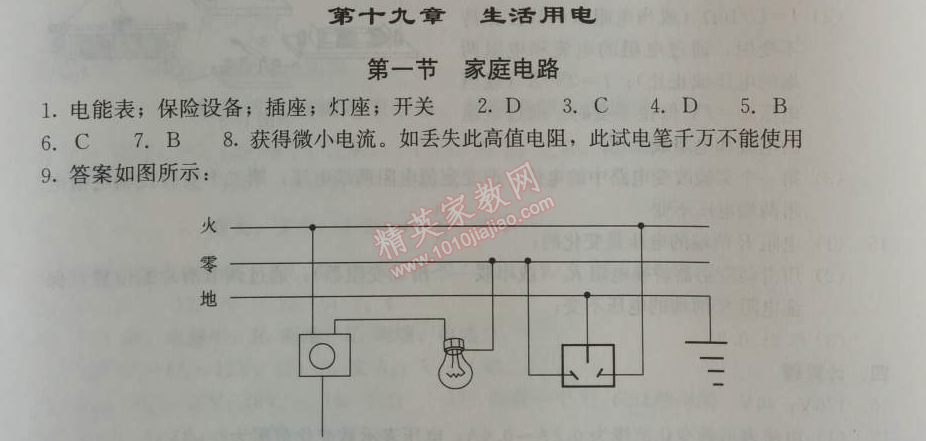 2014年学习探究诊断九年级物理上册人教版 第十九章