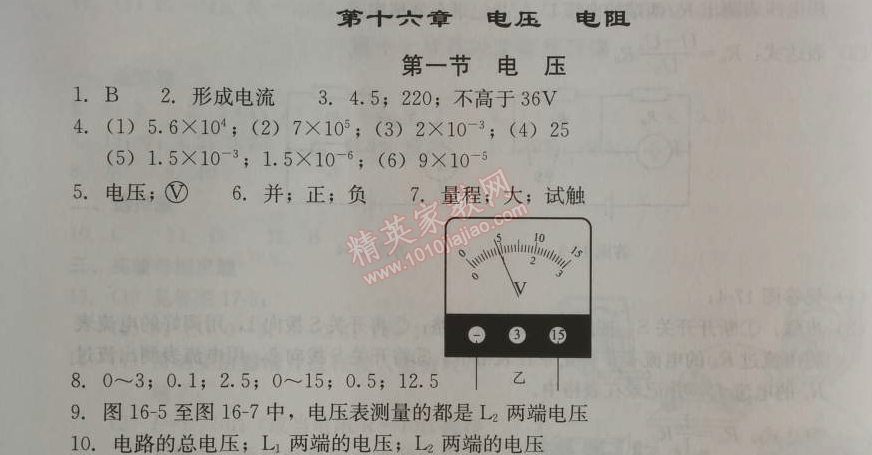 2014年学习探究诊断九年级物理上册人教版 第十六章