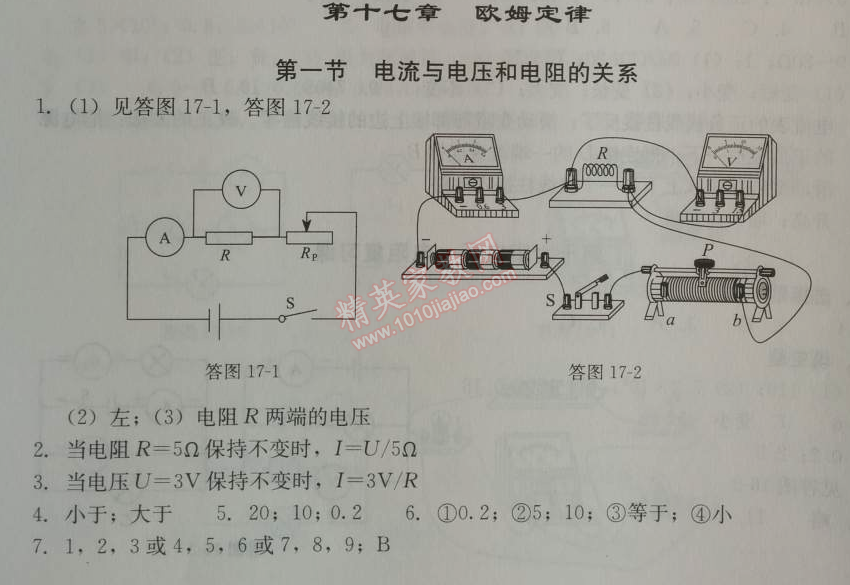 2014年學(xué)習(xí)探究診斷九年級物理上冊人教版 第十七章