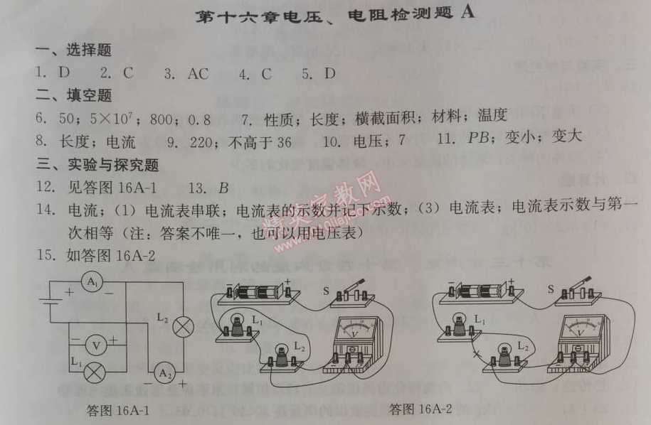 2014年學(xué)習(xí)探究診斷九年級物理上冊人教版 第十六章檢測題