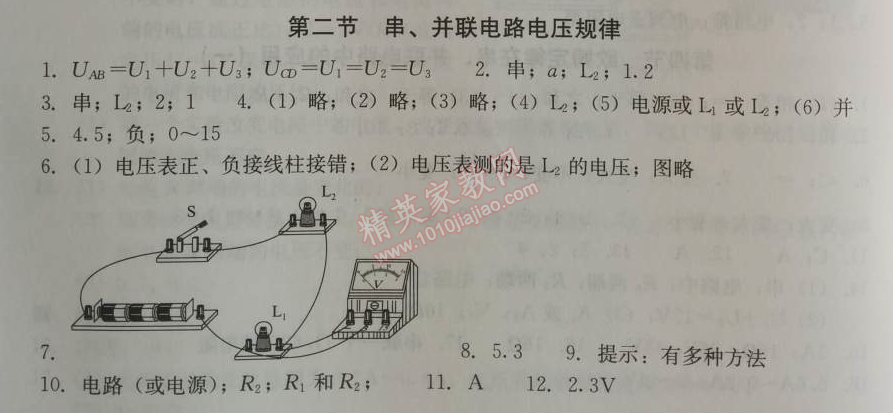 2014年學習探究診斷九年級物理上冊人教版 第二節(jié)