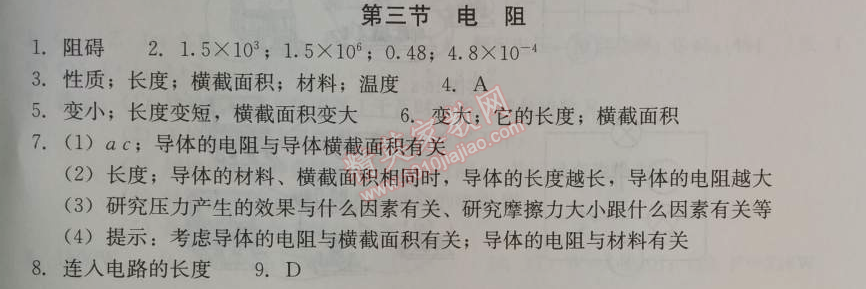 2014年學(xué)習(xí)探究診斷九年級(jí)物理上冊(cè)人教版 第三節(jié)