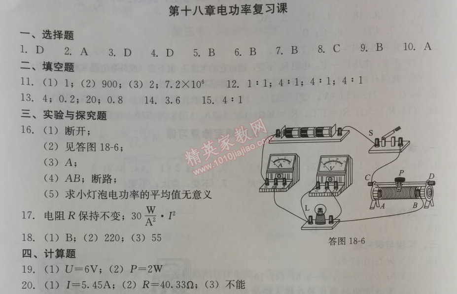 2014年学习探究诊断九年级物理上册人教版 第十八章复习课