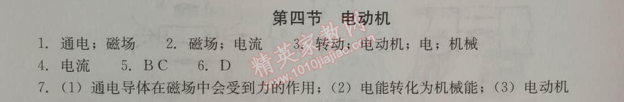 2014年學(xué)習(xí)探究診斷九年級(jí)物理上冊(cè)人教版 第四節(jié)