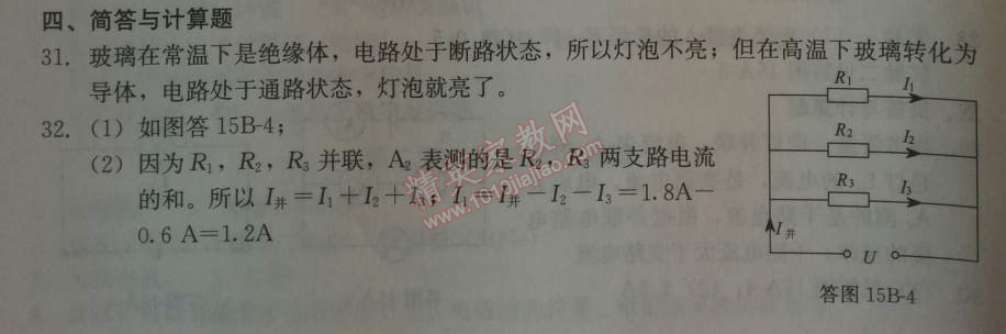 2014年学习探究诊断九年级物理上册人教版 第十五章检测题