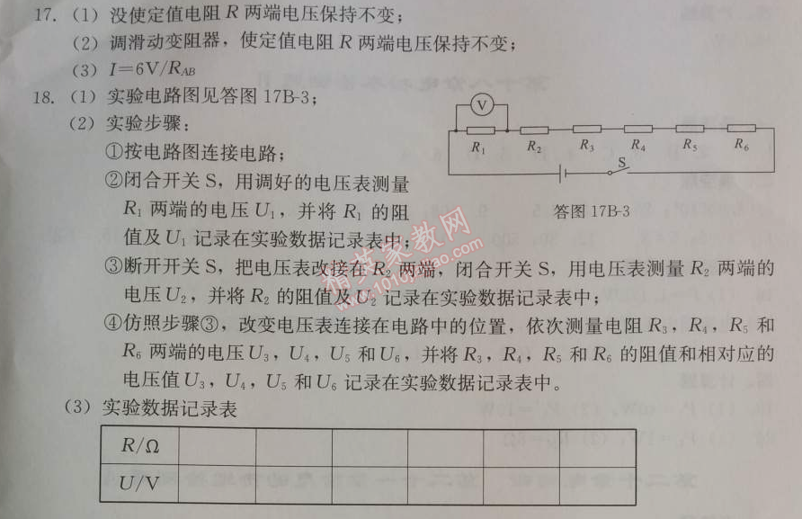 2014年學(xué)習(xí)探究診斷九年級物理上冊人教版 第十七章檢測題