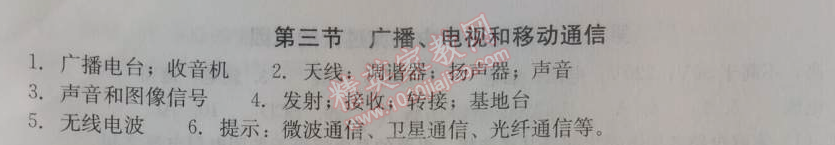 2014年學(xué)習(xí)探究診斷九年級物理上冊人教版 第三節(jié)