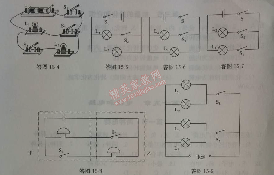 2014年学习探究诊断九年级物理上册人教版 第三节