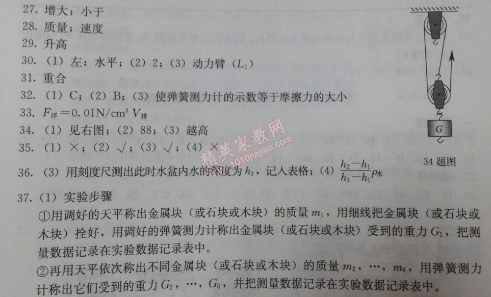 2014年學習探究診斷九年級物理下冊人教版 西城區(qū)九年級物理下冊試題一