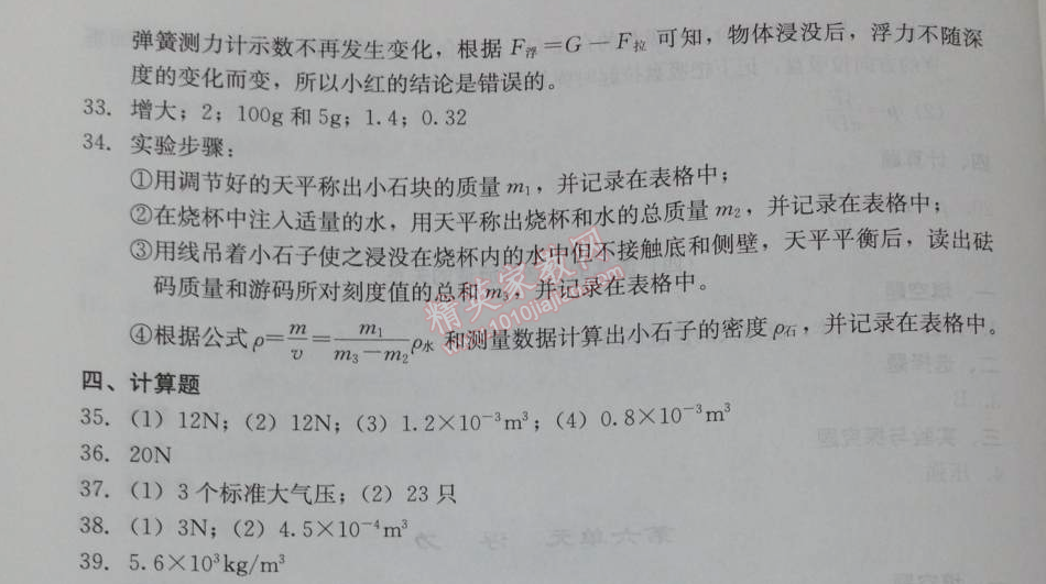 2014年學(xué)習(xí)探究診斷九年級物理下冊人教版 第六單元