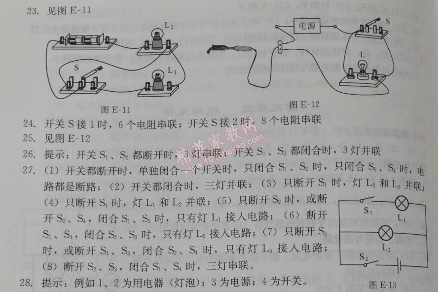 2014年学习探究诊断九年级物理下册人教版 第一单元