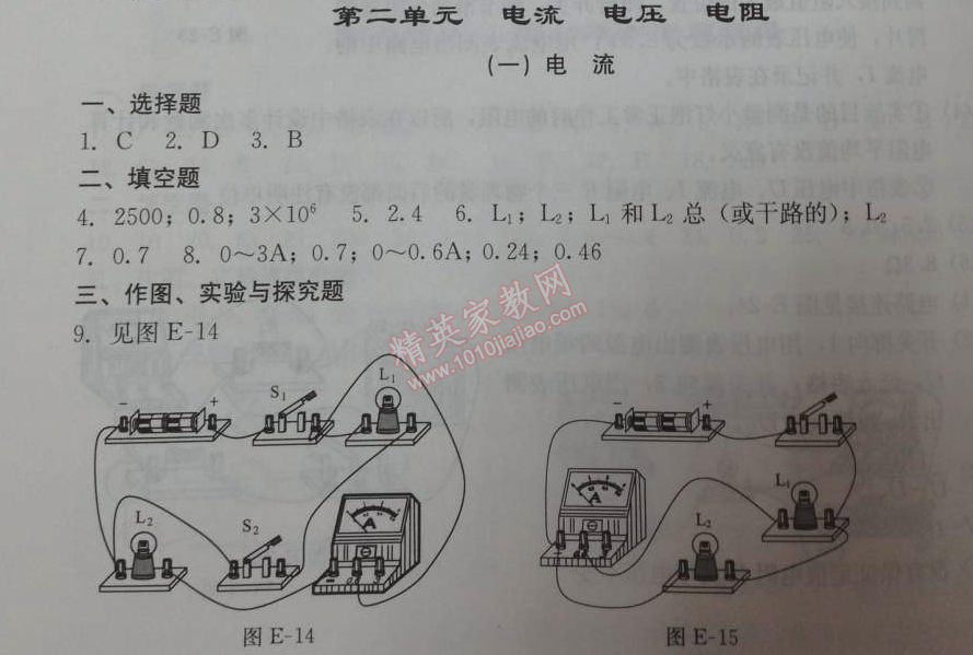 2014年学习探究诊断九年级物理下册人教版 第二单元