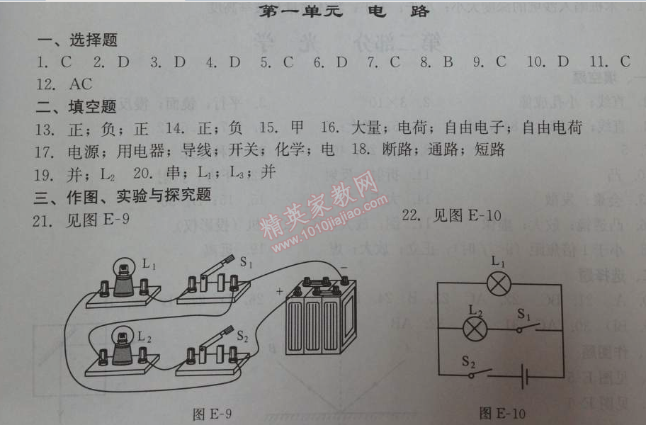 2014年学习探究诊断九年级物理下册人教版 第一单元