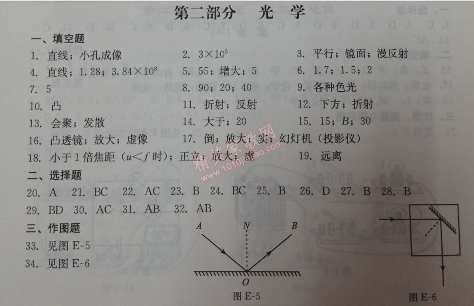 2014年学习探究诊断九年级物理下册人教版 第二部分