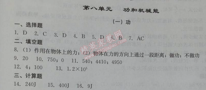 2014年学习探究诊断九年级物理下册人教版 第八单元