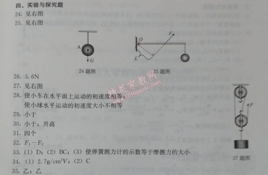 2014年学习探究诊断九年级物理下册人教版 西城区九年级物理下册试题二