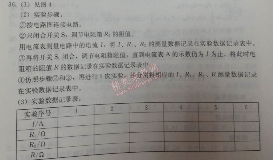 2014年学习探究诊断九年级物理下册人教版 西城区九年级物理下册试题三