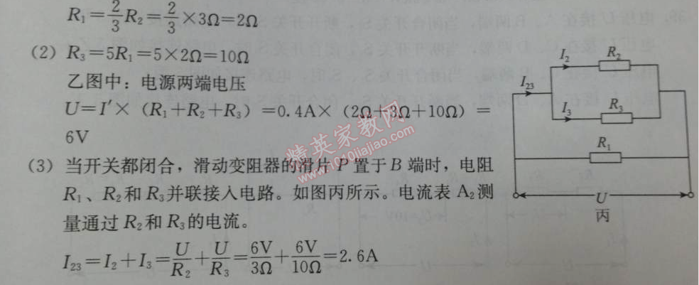 2014年學習探究診斷九年級物理下冊人教版 下冊試題四