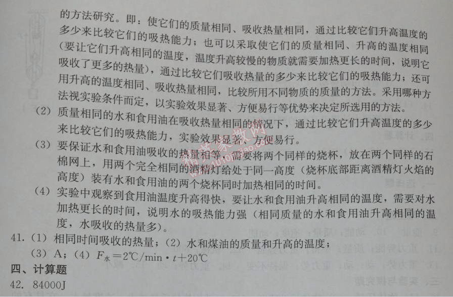 2014年学习探究诊断九年级物理下册人教版 第二单元