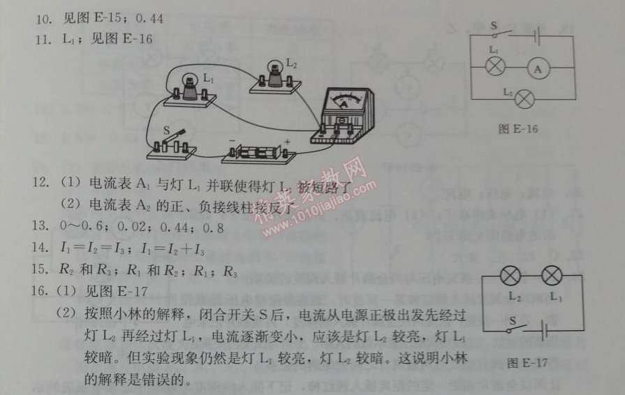 2014年学习探究诊断九年级物理下册人教版 第二单元