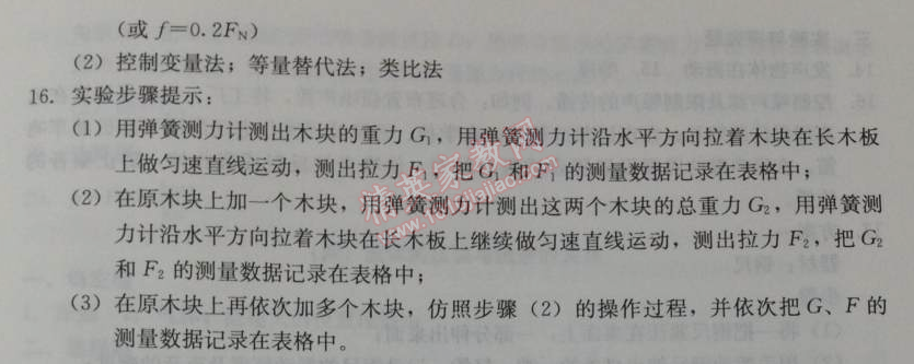 2014年學(xué)習(xí)探究診斷九年級(jí)物理下冊(cè)人教版 第一單元