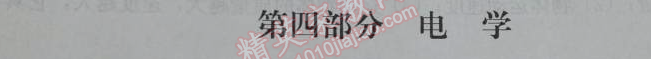 2014年学习探究诊断九年级物理下册人教版 第四部分