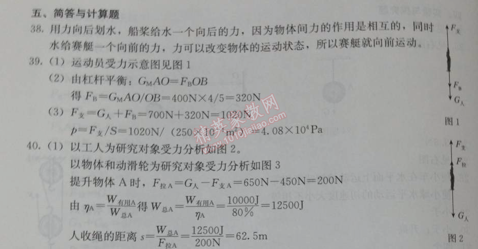 2014年学习探究诊断九年级物理下册人教版 西城区九年级物理下册试题二