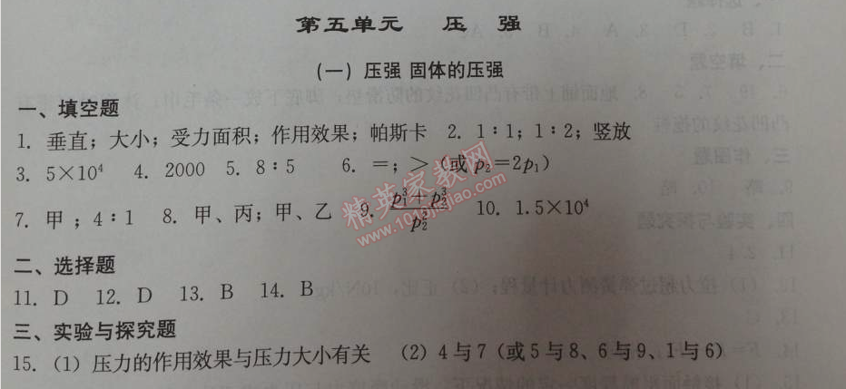 2014年学习探究诊断九年级物理下册人教版 第五单元