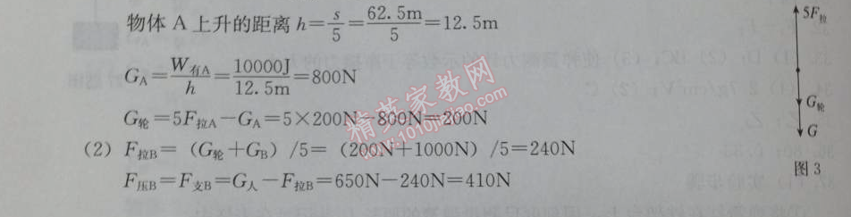 2014年学习探究诊断九年级物理下册人教版 西城区九年级物理下册试题二