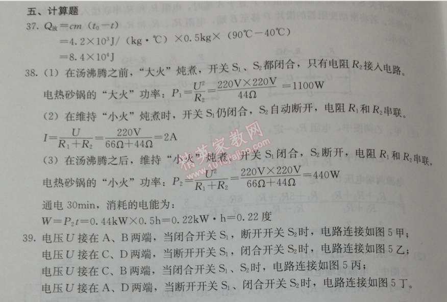 2014年学习探究诊断九年级物理下册人教版 西城区九年级物理下册试题三