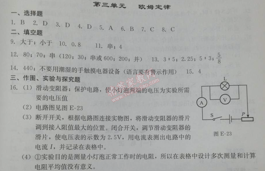 2014年學(xué)習(xí)探究診斷九年級(jí)物理下冊(cè)人教版 第三單元