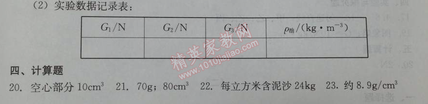 2014年學習探究診斷九年級物理下冊人教版 第四單元