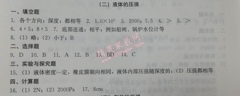 2014年學(xué)習(xí)探究診斷九年級(jí)物理下冊(cè)人教版 第二節(jié)