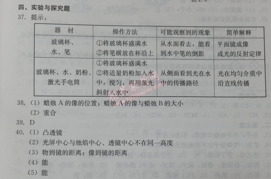 2014年学习探究诊断九年级物理下册人教版 第二部分