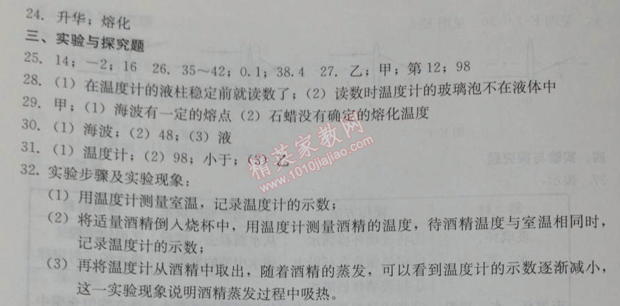 2014年学习探究诊断九年级物理下册人教版 第三部分