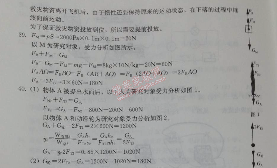 2014年學習探究診斷九年級物理下冊人教版 西城區(qū)九年級物理下冊試題一