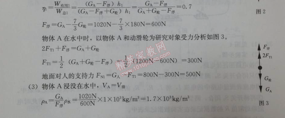 2014年學習探究診斷九年級物理下冊人教版 西城區(qū)九年級物理下冊試題一