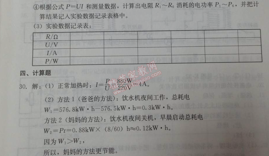 2014年学习探究诊断九年级物理下册人教版 第四单元