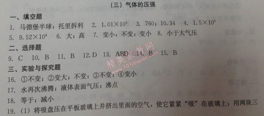 2014年學(xué)習(xí)探究診斷九年級(jí)物理下冊(cè)人教版 第三節(jié)