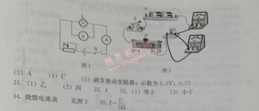 2014年学习探究诊断九年级物理下册人教版 西城区九年级物理下册试题三