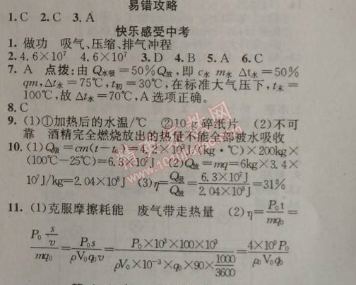 2014年原創(chuàng)新課堂九年級物理上冊人教版 3